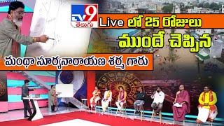 Vijayawada Floods predicted befour 25 days on tv9 live by Mantha suryanarayana sharma astrology [upl. by Dusza]