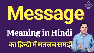 Message meaning in Hindi  Message ka kya matlab hota hai  daily use English words [upl. by Cave]