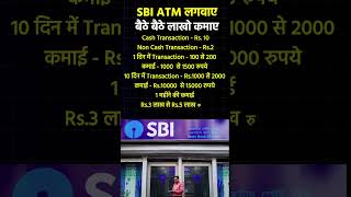 SBI ATM lagwao investment businessnews shorts facts 2024 [upl. by Rafaelita417]