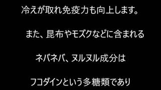 海藻、昆布の健康効果、ガン予防効果について [upl. by Liew726]