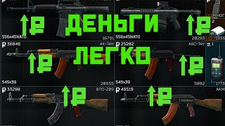 я ЗАРАБАТЫВАЮ не выходя ИЗ СХРОНА  БАРТЕРЫ  Escape from Tarkov 014 [upl. by Yorztif578]