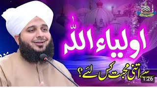 auliya Allah Ki shan  اولیاء اللہ کی شان اور عظمت [upl. by Jude530]