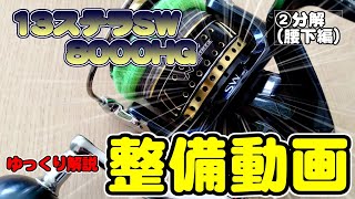 【ゆっくり解説】13ステラSW8000HG整備動画② [upl. by Austen506]