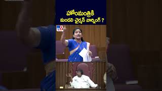 హోంమంత్రికి మండలి ఛైర్మన్ వార్నింగ్   TV9 [upl. by Latea]