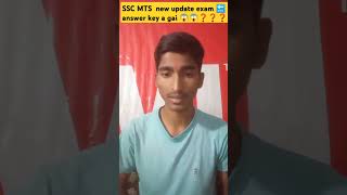 SSC MTS new update answer key a gai exam end SSC MTS answer key short viral video 🔥 🔥 😱 [upl. by Boles953]