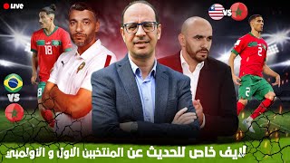 تصريحات الركراكي  الناخب الأوغندي يتهم المنتخب الجزائري بالتواطئ لإقصائه و شيبا يجرب لاعبين جدد [upl. by Mainis791]