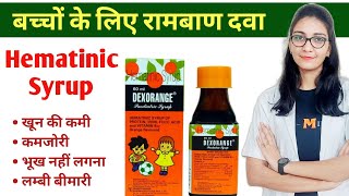 Dexorange pediatric syrup uses doses and side effects Hematinic syrup  Iron Folic Acid Vitamin B12 [upl. by Akehsyt909]