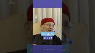 quotفرحة لا تعادلها فرحةquot الداعية السوري محمد راتب النابلسي بعد سقوط نظام بشار الأسد [upl. by Coryden593]