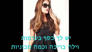 אביבית בר זוהר  Money Man Diamonds מילים Lyrics [upl. by Marasco]