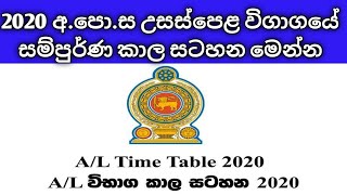 2020 al Exam time table [upl. by Kerred]