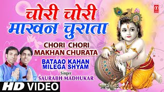 Chori Chori Makhan Churata Krishna Bhajan By Saurabh Madhukar Full HD I Bataao Kahan Milega Shyam [upl. by Ytirahc107]