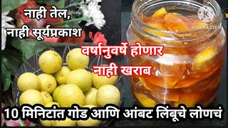 लिंबाचे लोणचे बनवण्याची साधी सोपी पद्धत  Lemon Pickle Recipe Instant Lemon Pickle [upl. by Elleina35]