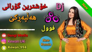 Xoshtrin Gorani Halparke 2024 New Remix خۆشترین گۆرانی هەڵپەڕکێ فوول Dj [upl. by Malka]