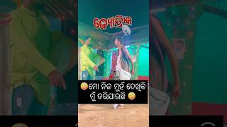 ନିଜ ମୁହଁ ଦେଖିକି ମୁଁ ଡରିଯାଉଛି 🫢 stylishmakeupvlogs mrpralayacomedy jotringya dibya ଜୋତ୍ରିଜ୍ଞ [upl. by Cunningham909]