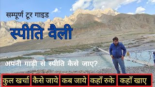 Spiti Tour Guide  Spiti Complete Tour Information  Spiti Tour Itinerary  Spiti Tour Budget [upl. by Anika]