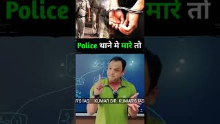 kumarsias kumarsir right trendingshorts knowledge viralshort upsc ias police ips ssc pcs [upl. by Cassandre]