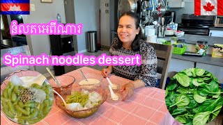 Spinach with rice flour noodles dessert  Num Lort  នំលតអេពីណារ [upl. by Enialehs]