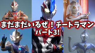 【ゆっくり解説】驚きのチート能力をもったウルトラマン達 5選 part3【ULTRAMAN SERIES】 [upl. by Ulyram983]