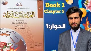 Al Arabiyyah Bayna Yadayk  Chapter 5  Abdul Mateen [upl. by Eiznyl118]