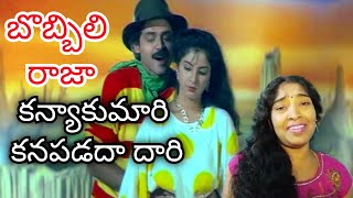 Kanyakumari Kanapadadha Daari Song  Bobbili Raja movie  Venkatesh [upl. by Derk]