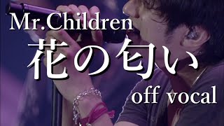 【off vocal】MrChildren「花の匂い」 [upl. by Faus]