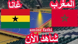 match Maroc vs ghana futsal Coupe dAfrique des Nations المغرب و غانا [upl. by Yendroc963]