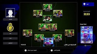 حسابي في لعبة eFootball 2024 هل من منافس 😉😂🤣 [upl. by Hazmah]