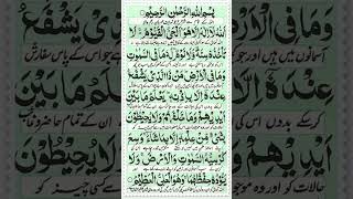 Ayatul kursi with urdu translation  ayatul kursi likhi hui  quarn for sleep ayatulkursi [upl. by Rimisac]