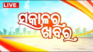 LIVE  ସକାଳର ଖବର  7AM Bulletin  28th June 2024  OdishaTV  OTV [upl. by Hollington]