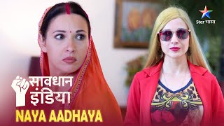 NEW  SAVDHAAN INDIA  Videshi bahu ke karname  NAYA ADHYAY  NEW FULL EPISODE [upl. by Giarla]