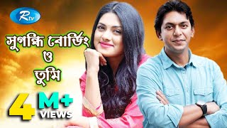 Shugondhi Boarding O Tumi  সুগন্ধি বোর্ডিং ও তুমি  Chanchal Choudhury Tisha l Rtv Eid Special [upl. by Wellington]