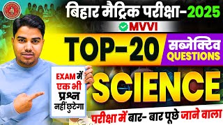 Class 10th Science Bihar Board  Top 20 Subjective Question  Science Class 10 Subjective Question [upl. by Angeli]