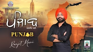 PunjabFull Video Ranjit Mani  Dalvir Behram  Lal Kamal  New Punjabi Song 2023 [upl. by Nnylecyoj847]