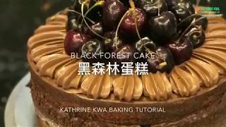 Black Forest Cake 黑森林蛋糕 [upl. by Clara467]