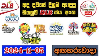 DLB Today All Lottery Results 20241105 අද සියලුම DLB ලොතරැයි ප්‍රතිඵල dlb [upl. by Munmro285]