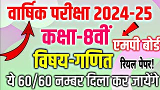 🫡Class 8th Maths Varshik Pariksha संभावित प्रश्न 202425 MP Boardकक्षा 8वीं गणित का वार्षिक परीक्षा [upl. by Ekard]