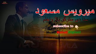 Mirwais Masood  Sta de Stergo bala میرویس مسعود ستا دی سترگو بلا [upl. by Ymiaj]