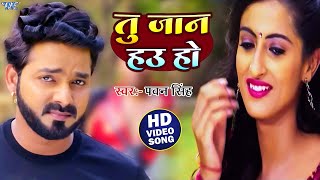 Hamar Jaan Hau Ho  Pawan Singh  Bhojpuri Hit Songs [upl. by Ruthie120]