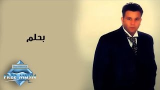 Mohamed Fouad  Ba7lam We Ya7laly  محمد فؤاد  بحلم ويحلالى [upl. by Avery]