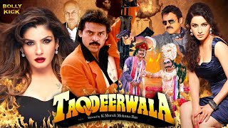 Taqdeerwala  Hindi Full Movie  Venkatesh Raveena Tandon Kader Khan Asrani  Hindi Comedy Movies [upl. by Larcher]