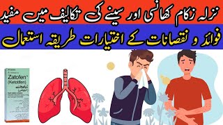 zatofen syrup uses in urdu  zatofen syrup  zatofen tablet  how to use ketotifen  anti allergic [upl. by Salkin167]