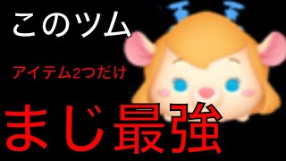 【ツムツム】無課金最強！？ガジェット使って2つのアイテムでこんなに稼げるの！？ [upl. by Ng]