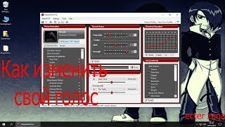 MorphVOX Pro  как скачать крякнутую программу настроить и изменить голос в Skype Играх Видео [upl. by Alaikim]