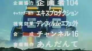 1981サンバルカン前期ED Sun Vulcan Ending 1 [upl. by Strait263]