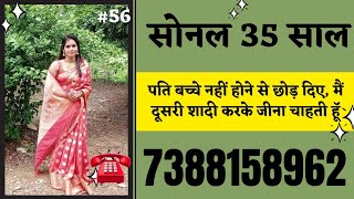 ☎️–7388158962 दूसरी शादी करके फिर से जीना चाहती हूं jeevansathishaadimarriagefreeweddingविवाह [upl. by Jemima322]