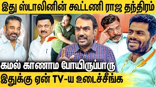 உதயசூரியன் சின்னம் இல்லாம நின்னா அவ்ளோதான்  Rangaraj Pandey Interview  Stalin  Kamal  MNM VS DMK [upl. by Einnaj]