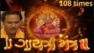 Gayatri Mantra 108 Times By Hemant Chauhan [upl. by Allecram225]