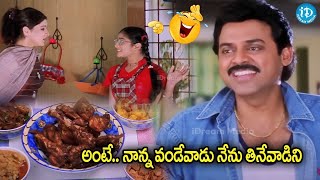 Venkatesh And Aarti Agarwal Super Funny Scene  Ultimate Comedy  Ultimate Comedy idreambhadradri [upl. by Sproul82]