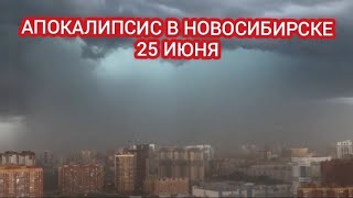 НОВОСИБИРСК УТОНУЛ СИЛЬНЫЙ ЛИВЕНЬ И ГРАД В ГОРОДЕ [upl. by Gnehc]