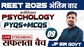 REET 2025 Psychology PYQs amp MCQs for 🔴REET 2025🔵  By JP Sir [upl. by Notsek]